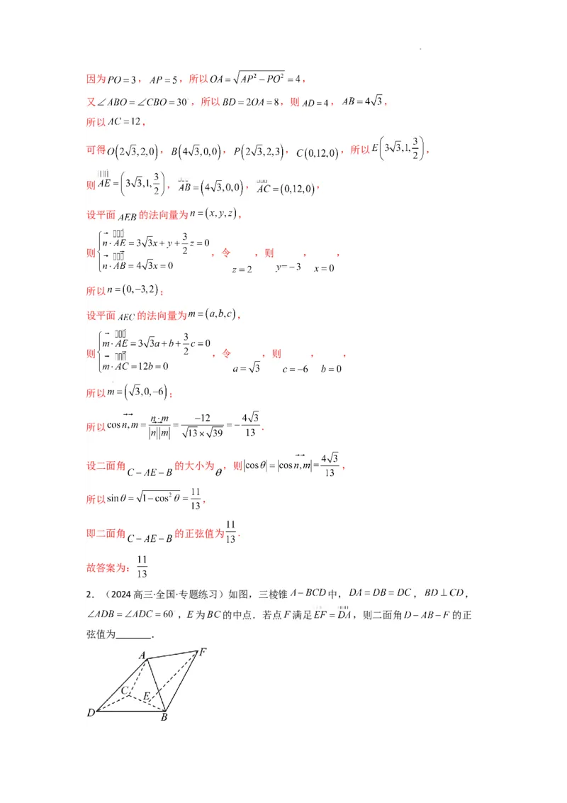 专题03平面与平面所成角（二面角）（含探索性问题）(典型题型归类训练)(解析版）_02高考数学_2025年新高考资料_二轮复习