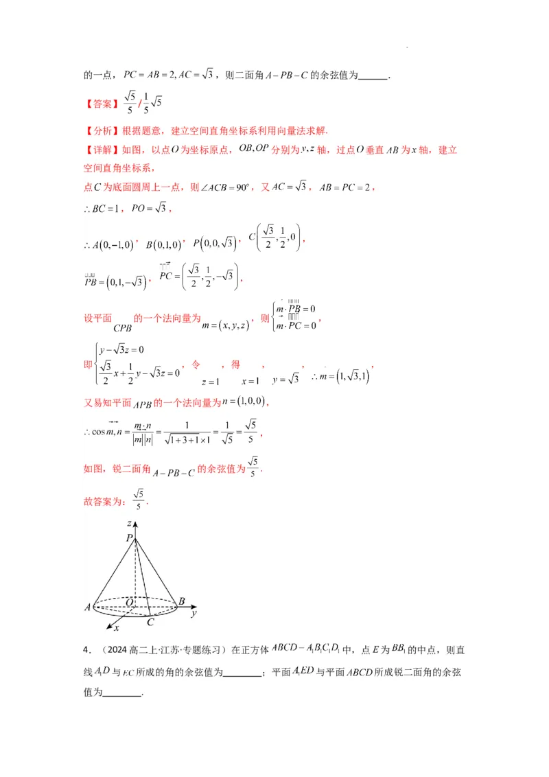 专题03平面与平面所成角（二面角）（含探索性问题）(典型题型归类训练)(解析版）_02高考数学_2025年新高考资料_二轮复习