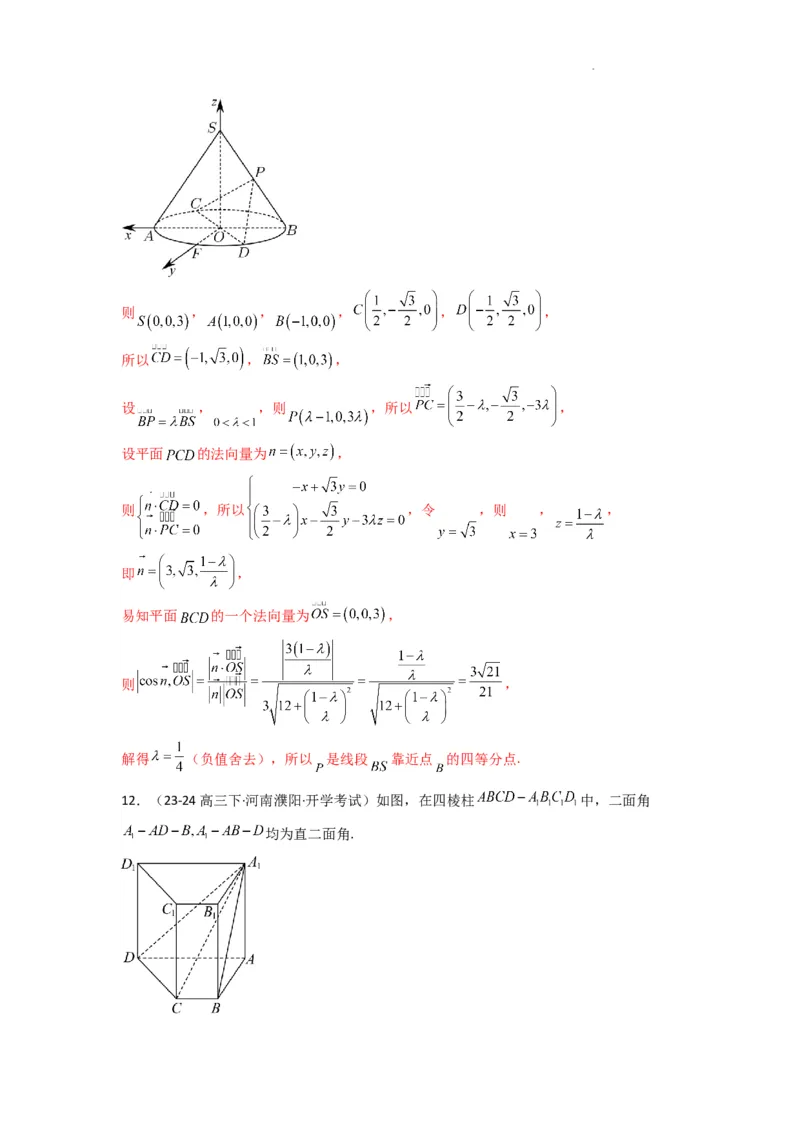 专题03平面与平面所成角（二面角）（含探索性问题）(典型题型归类训练)(解析版）_02高考数学_2025年新高考资料_二轮复习