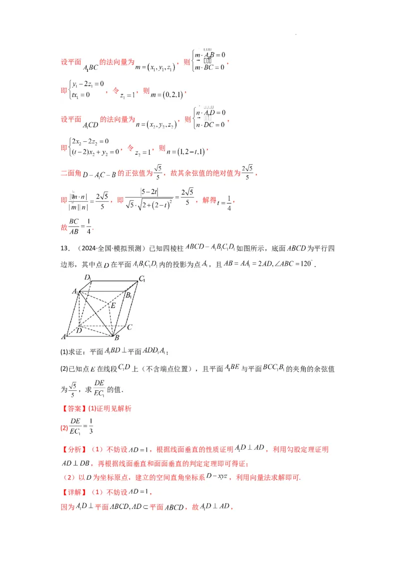 专题03平面与平面所成角（二面角）（含探索性问题）(典型题型归类训练)(解析版）_02高考数学_2025年新高考资料_二轮复习