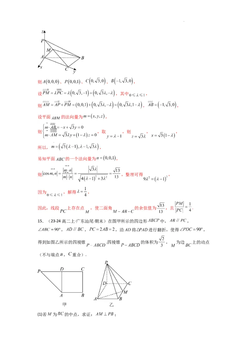 专题03平面与平面所成角（二面角）（含探索性问题）(典型题型归类训练)(解析版）_02高考数学_2025年新高考资料_二轮复习