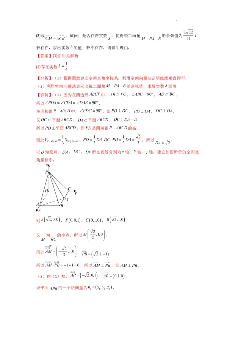 专题03平面与平面所成角（二面角）（含探索性问题）(典型题型归类训练)(解析版）_02高考数学_2025年新高考资料_二轮复习