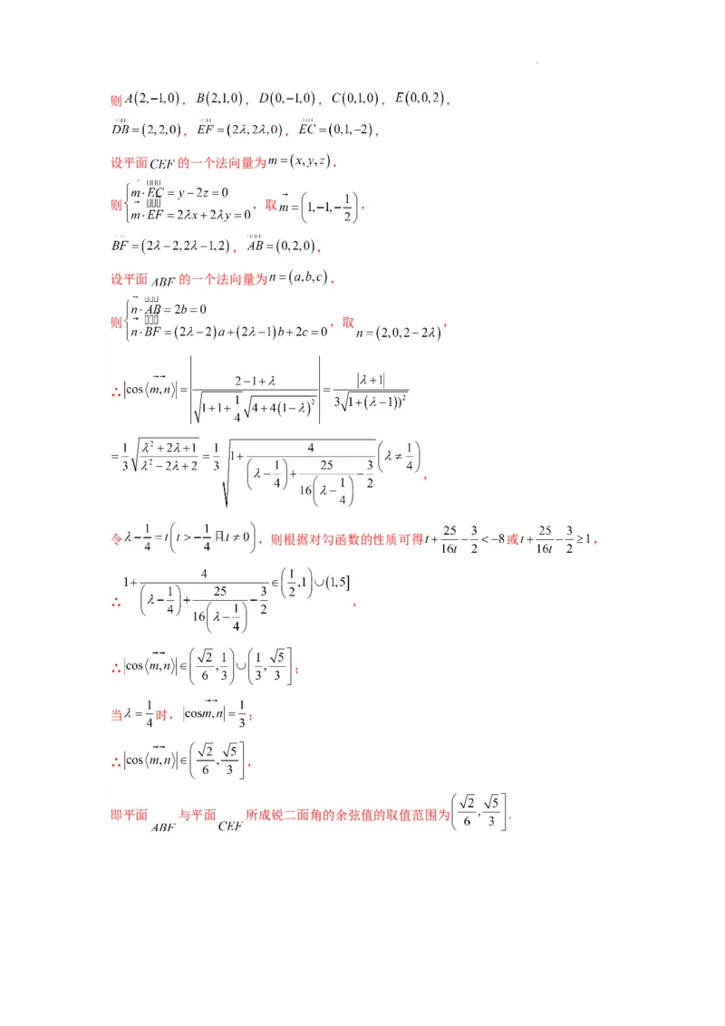 专题03平面与平面所成角（二面角）（含探索性问题）(典型题型归类训练)(解析版）_02高考数学_2025年新高考资料_二轮复习