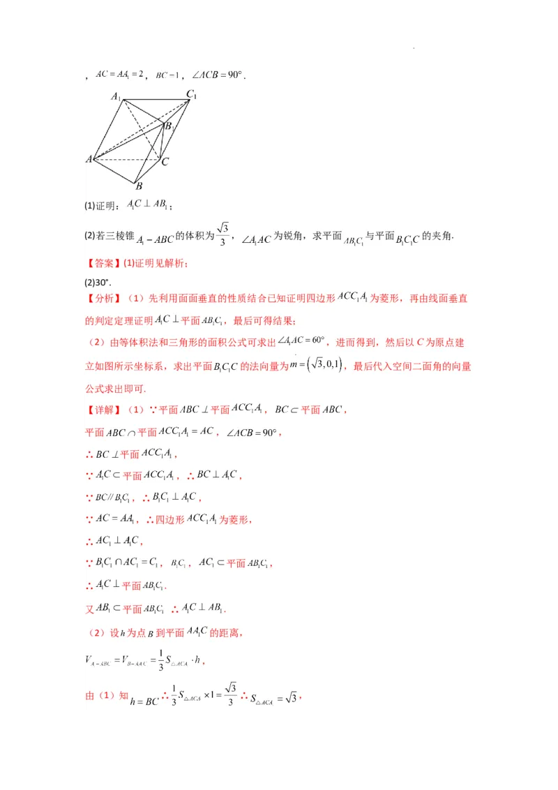 专题03平面与平面所成角（二面角）（含探索性问题）(典型题型归类训练)(解析版）_02高考数学_2025年新高考资料_二轮复习