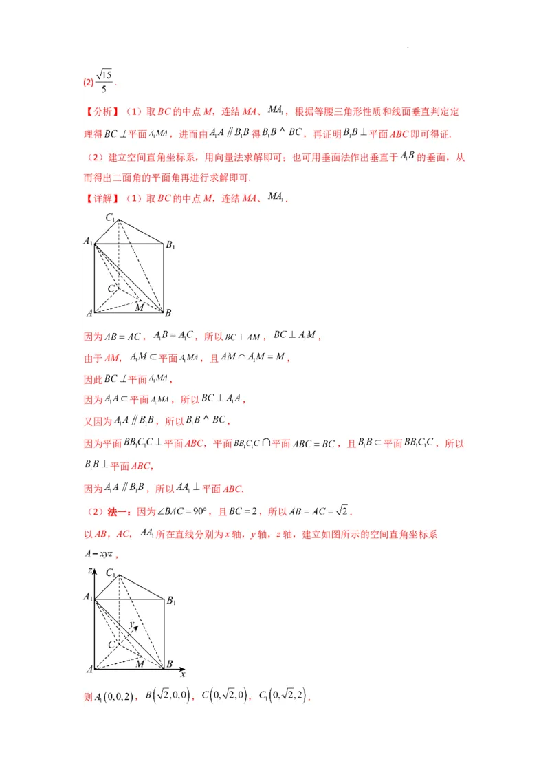 专题03平面与平面所成角（二面角）（含探索性问题）(典型题型归类训练)(解析版）_02高考数学_2025年新高考资料_二轮复习