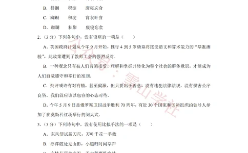 2015年高考语文试卷（江苏）（空白卷）_高考历年真题_08-24全国高考真题（无水印）_新&middot;PDF版2008-2024&middot;高考语文真题_版本2：语文（按省份分类）2008-2024_2008-2024&middot;（江苏）语文高考真题