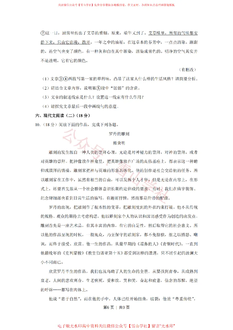 2015年高考语文试卷（江苏）（空白卷）_高考历年真题_08-24全国高考真题（无水印）_新&middot;PDF版2008-2024&middot;高考语文真题_版本2：语文（按省份分类）2008-2024_2008-2024&middot;（江苏）语文高考真题