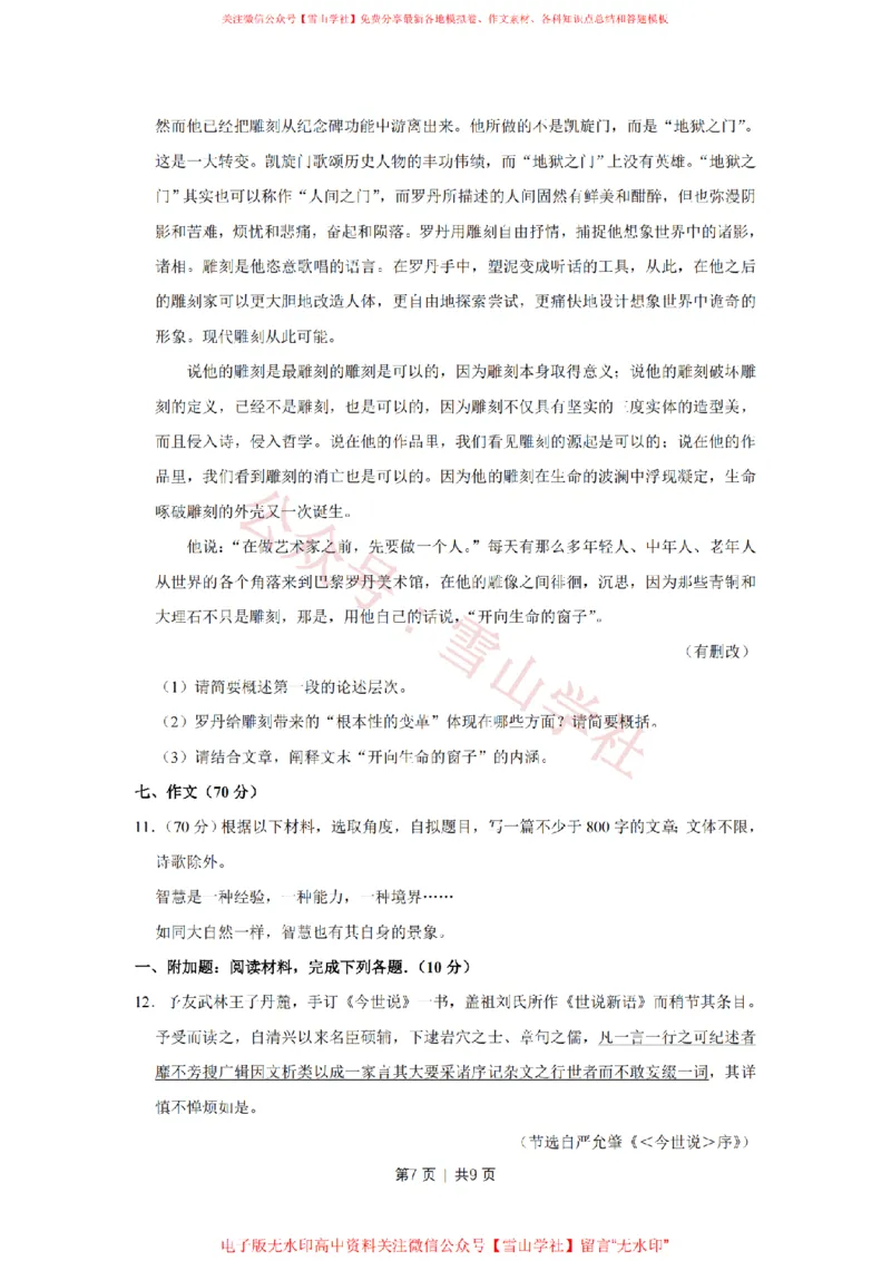 2015年高考语文试卷（江苏）（空白卷）_高考历年真题_08-24全国高考真题（无水印）_新&middot;PDF版2008-2024&middot;高考语文真题_版本2：语文（按省份分类）2008-2024_2008-2024&middot;（江苏）语文高考真题