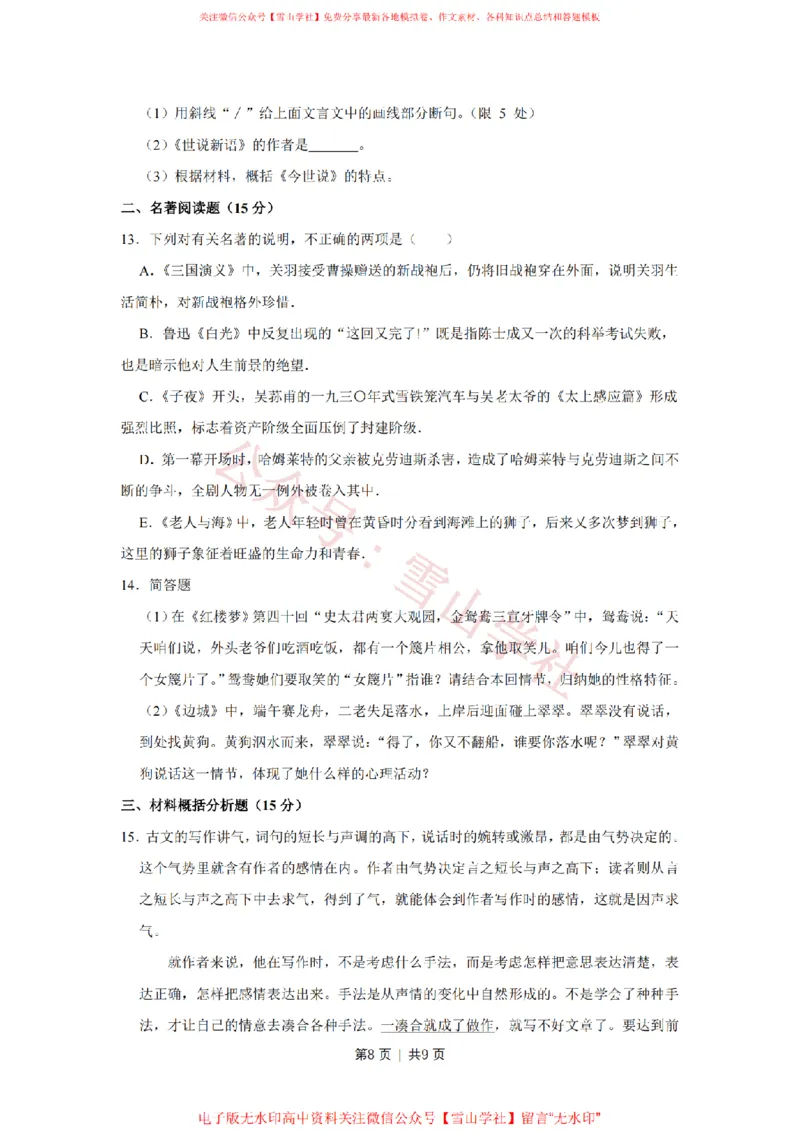 2015年高考语文试卷（江苏）（空白卷）_高考历年真题_08-24全国高考真题（无水印）_新&middot;PDF版2008-2024&middot;高考语文真题_版本2：语文（按省份分类）2008-2024_2008-2024&middot;（江苏）语文高考真题