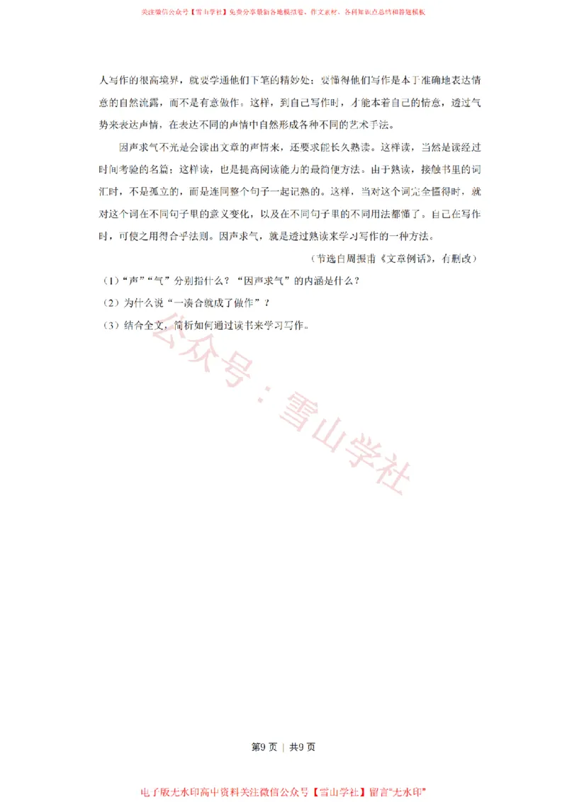 2015年高考语文试卷（江苏）（空白卷）_高考历年真题_08-24全国高考真题（无水印）_新&middot;PDF版2008-2024&middot;高考语文真题_版本2：语文（按省份分类）2008-2024_2008-2024&middot;（江苏）语文高考真题