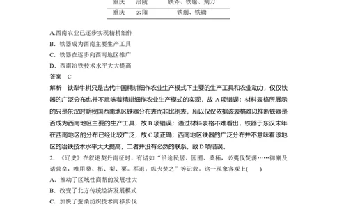 48第二部分现实热点练训练9统筹区域协调发展_07高考历史_通用版（老高考）复习资料_2023年复习资料_一轮+二轮_历史高三二轮复习系列_735