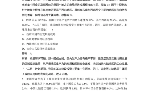 48第二部分现实热点练训练9统筹区域协调发展_07高考历史_通用版（老高考）复习资料_2023年复习资料_一轮+二轮_历史高三二轮复习系列_735