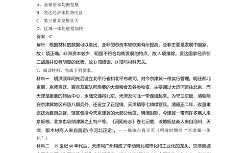 48第二部分现实热点练训练9统筹区域协调发展_07高考历史_通用版（老高考）复习资料_2023年复习资料_一轮+二轮_历史高三二轮复习系列_735