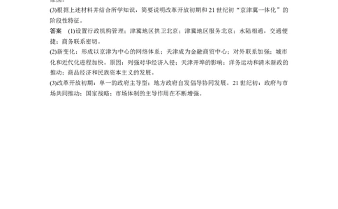 48第二部分现实热点练训练9统筹区域协调发展_07高考历史_通用版（老高考）复习资料_2023年复习资料_一轮+二轮_历史高三二轮复习系列_735