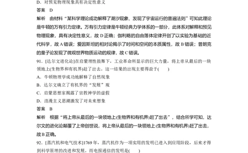 58第二部分核心考点回扣练200题专题7近代以来西方的科技与文艺_07高考历史_通用版（老高考）复习资料_2023年复习资料_一轮+二轮_历史高三二轮复习系列_432