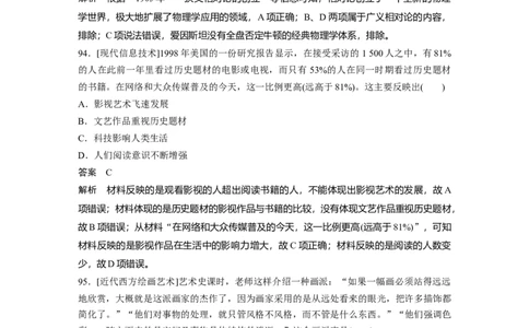 58第二部分核心考点回扣练200题专题7近代以来西方的科技与文艺_07高考历史_通用版（老高考）复习资料_2023年复习资料_一轮+二轮_历史高三二轮复习系列_432