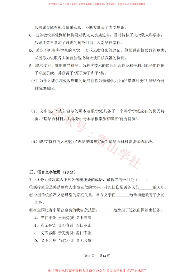 2014年高考语文试卷（新课标Ⅰ卷）（空白卷）_高考历年真题_08-24全国高考真题（无水印）_新&middot;PDF版2008-2024&middot;高考语文真题_版本2：语文（按省份分类）2008-2024_503