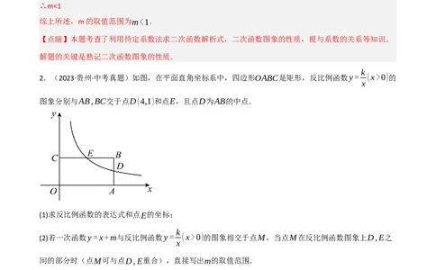 中考大题02一次函数与反比例函数、二次函数综合（7大题型）（解析版）_02中考总复习（2026版更新中）_02-数学-中考总复习_2024年中考复习资料_二轮复习资料_大题精做