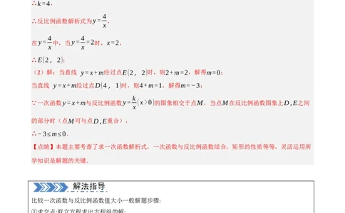 中考大题02一次函数与反比例函数、二次函数综合（7大题型）（解析版）_02中考总复习（2026版更新中）_02-数学-中考总复习_2024年中考复习资料_二轮复习资料_大题精做