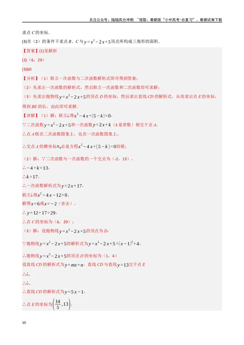 中考大题02一次函数与反比例函数、二次函数综合（7大题型）（解析版）_02中考总复习（2026版更新中）_02-数学-中考总复习_2024年中考复习资料_二轮复习资料_大题精做