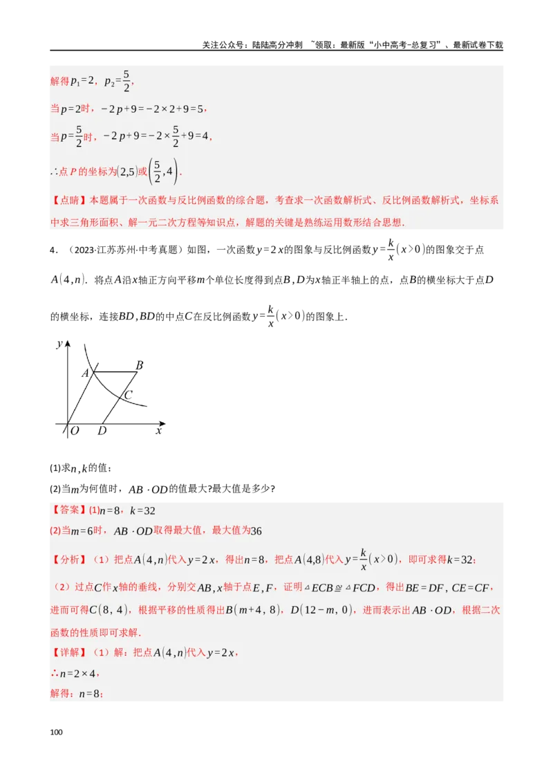 中考大题02一次函数与反比例函数、二次函数综合（7大题型）（解析版）_02中考总复习（2026版更新中）_02-数学-中考总复习_2024年中考复习资料_二轮复习资料_大题精做