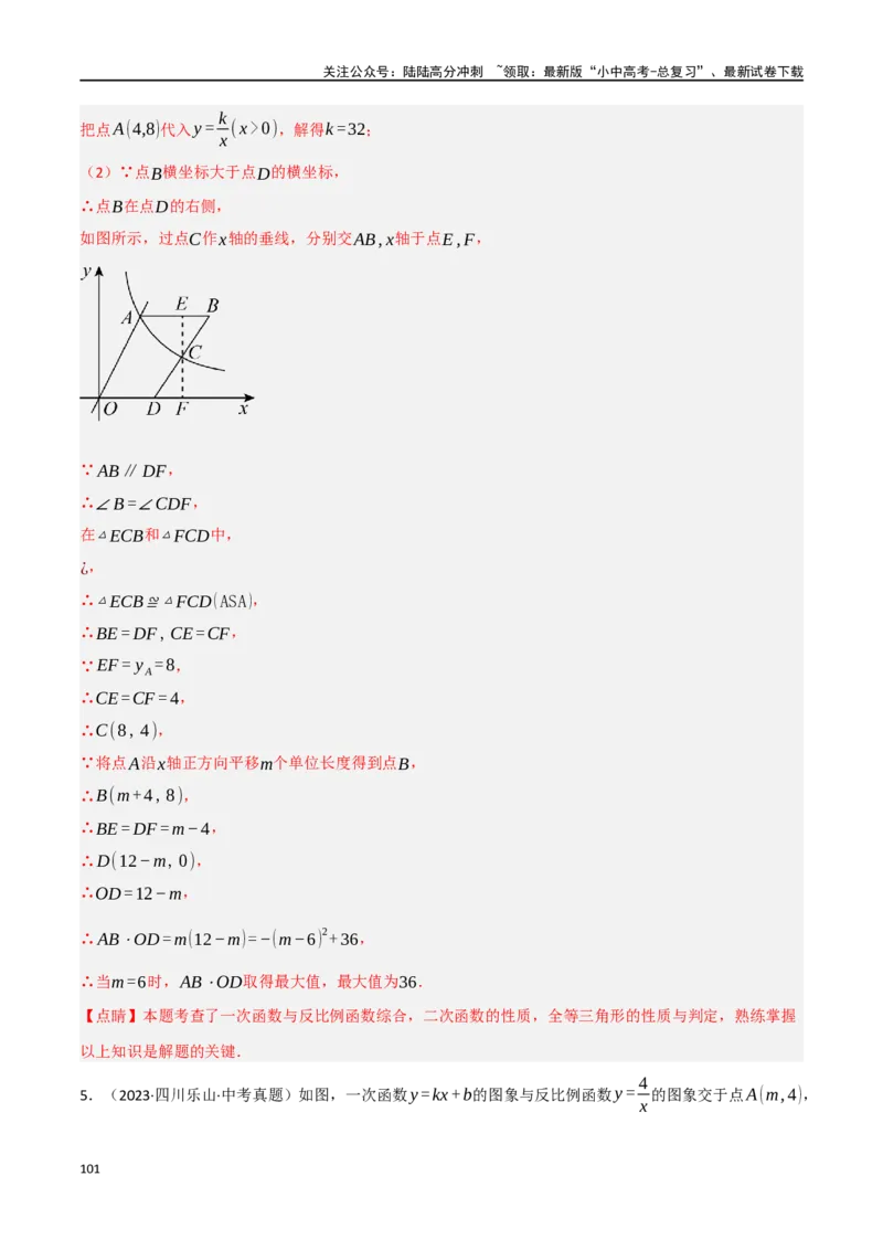 中考大题02一次函数与反比例函数、二次函数综合（7大题型）（解析版）_02中考总复习（2026版更新中）_02-数学-中考总复习_2024年中考复习资料_二轮复习资料_大题精做