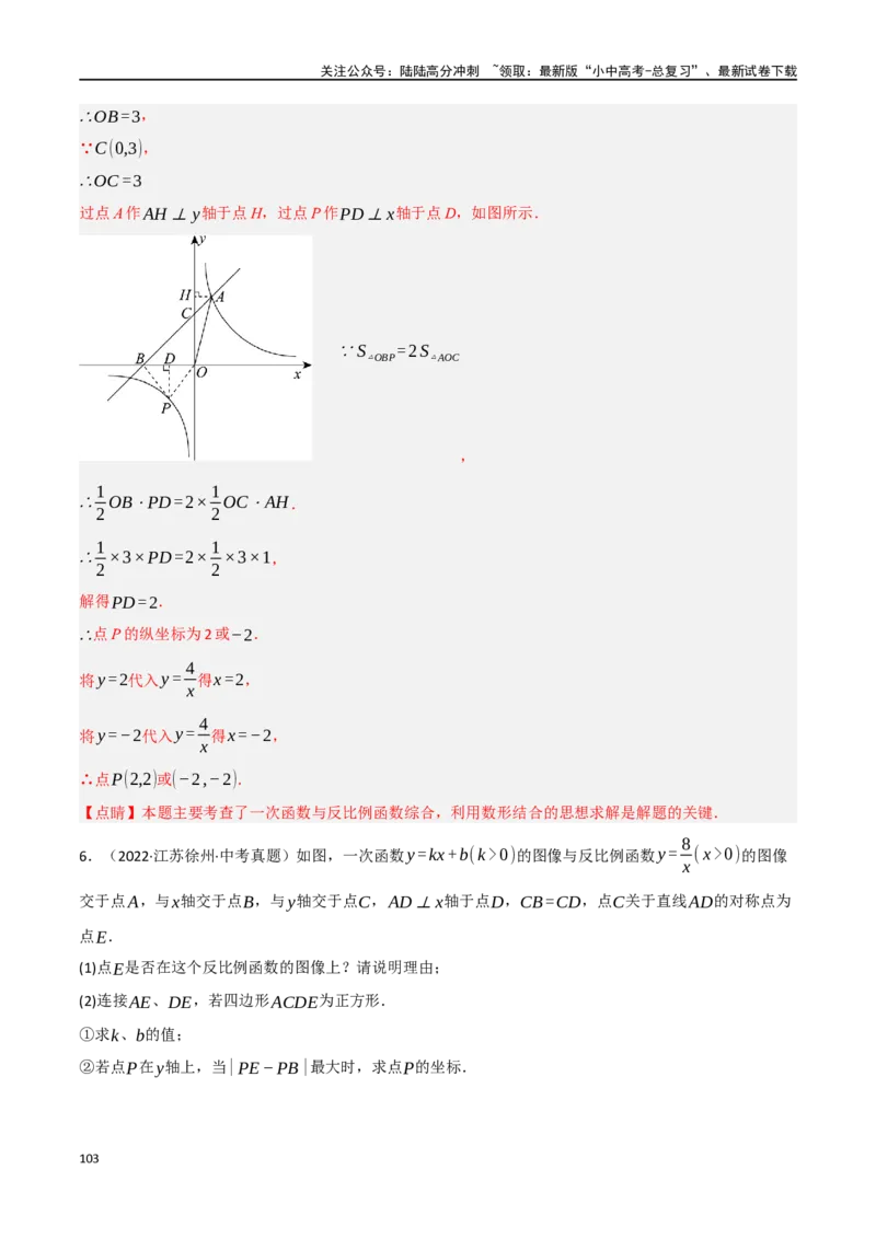 中考大题02一次函数与反比例函数、二次函数综合（7大题型）（解析版）_02中考总复习（2026版更新中）_02-数学-中考总复习_2024年中考复习资料_二轮复习资料_大题精做