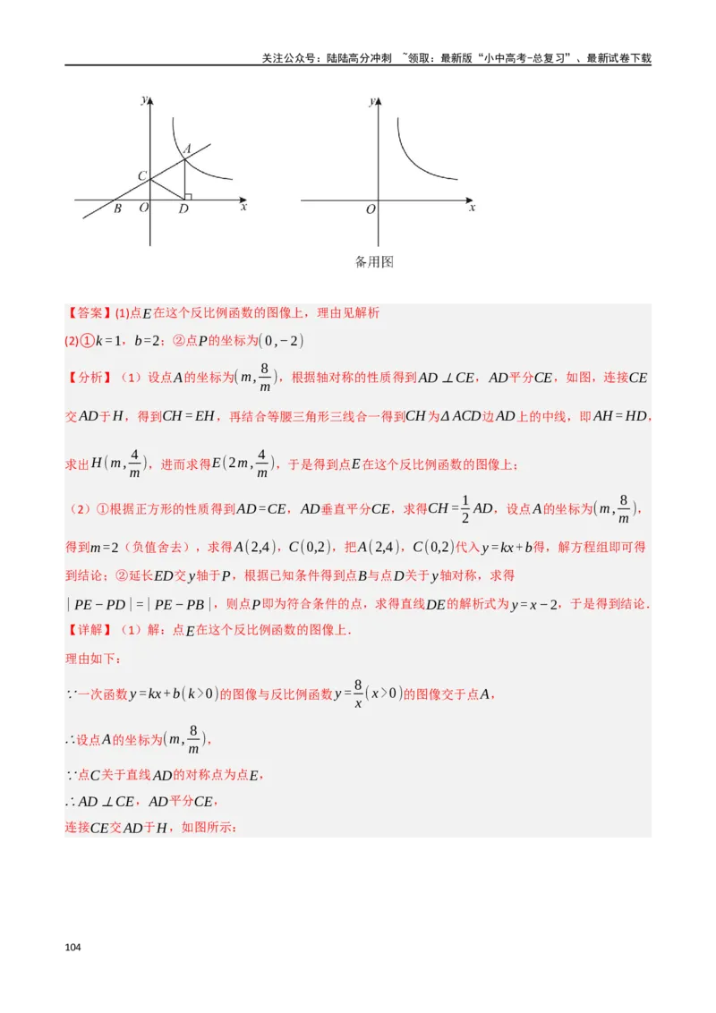 中考大题02一次函数与反比例函数、二次函数综合（7大题型）（解析版）_02中考总复习（2026版更新中）_02-数学-中考总复习_2024年中考复习资料_二轮复习资料_大题精做