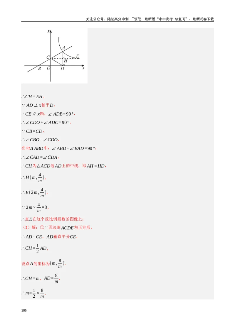 中考大题02一次函数与反比例函数、二次函数综合（7大题型）（解析版）_02中考总复习（2026版更新中）_02-数学-中考总复习_2024年中考复习资料_二轮复习资料_大题精做