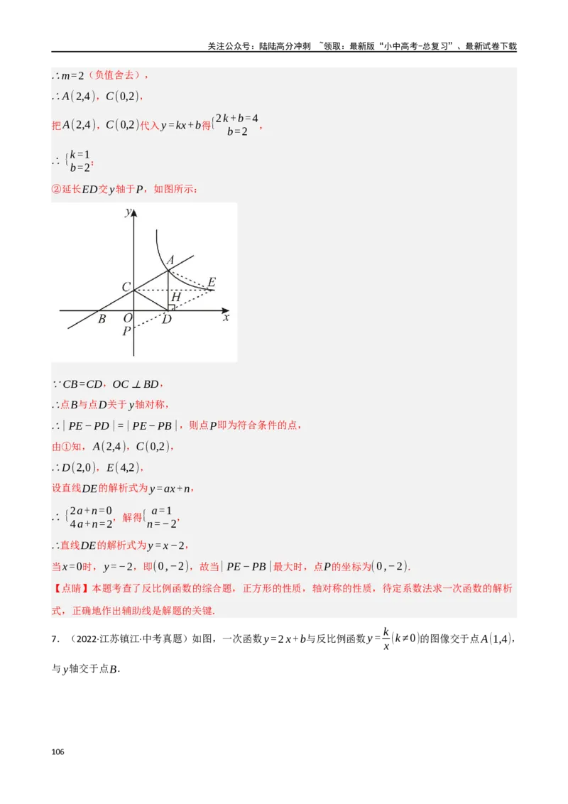 中考大题02一次函数与反比例函数、二次函数综合（7大题型）（解析版）_02中考总复习（2026版更新中）_02-数学-中考总复习_2024年中考复习资料_二轮复习资料_大题精做