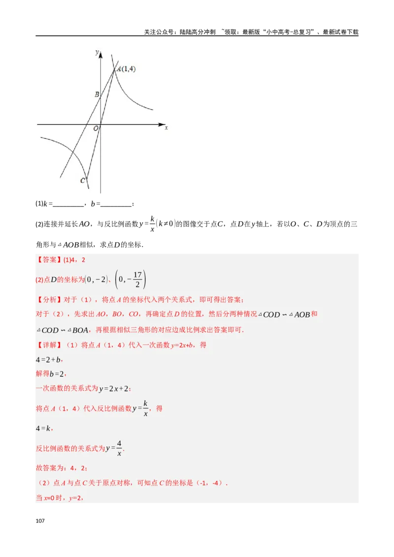 中考大题02一次函数与反比例函数、二次函数综合（7大题型）（解析版）_02中考总复习（2026版更新中）_02-数学-中考总复习_2024年中考复习资料_二轮复习资料_大题精做