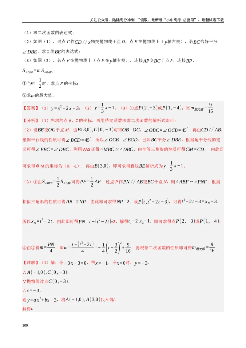 中考大题02一次函数与反比例函数、二次函数综合（7大题型）（解析版）_02中考总复习（2026版更新中）_02-数学-中考总复习_2024年中考复习资料_二轮复习资料_大题精做