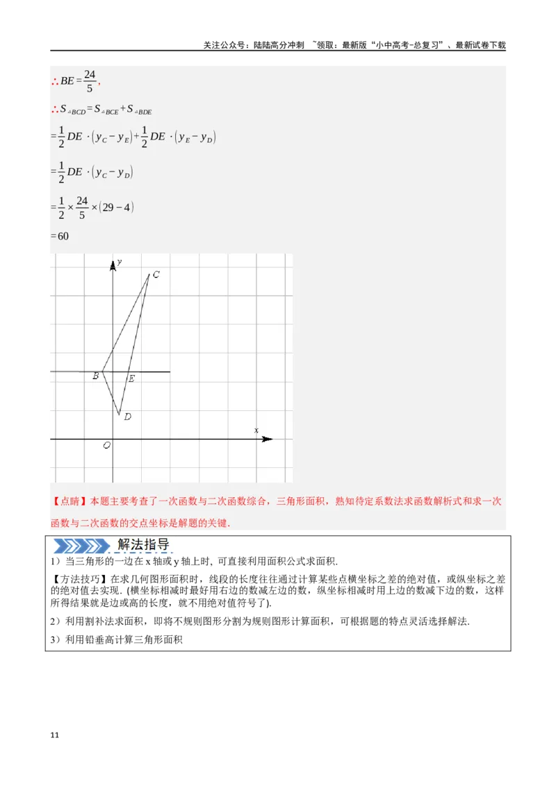 中考大题02一次函数与反比例函数、二次函数综合（7大题型）（解析版）_02中考总复习（2026版更新中）_02-数学-中考总复习_2024年中考复习资料_二轮复习资料_大题精做