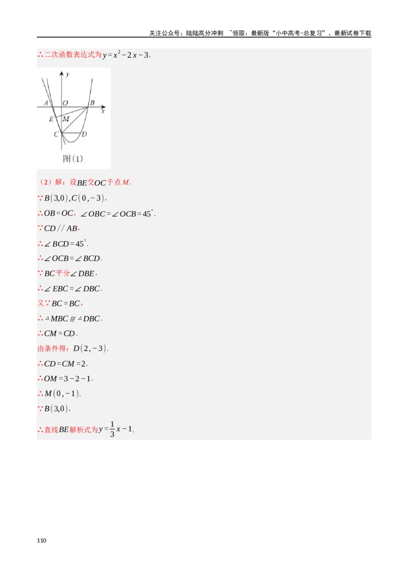 中考大题02一次函数与反比例函数、二次函数综合（7大题型）（解析版）_02中考总复习（2026版更新中）_02-数学-中考总复习_2024年中考复习资料_二轮复习资料_大题精做