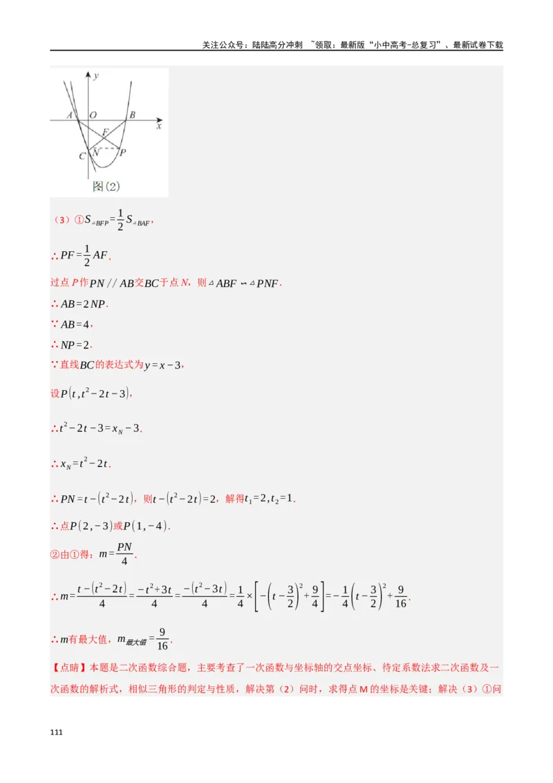 中考大题02一次函数与反比例函数、二次函数综合（7大题型）（解析版）_02中考总复习（2026版更新中）_02-数学-中考总复习_2024年中考复习资料_二轮复习资料_大题精做