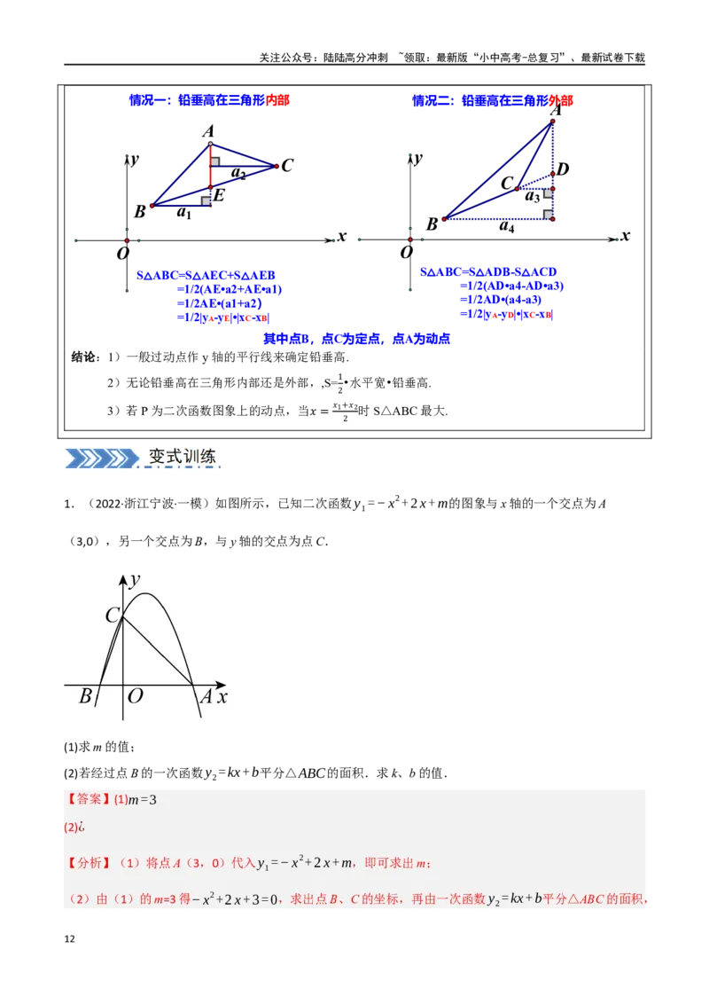 中考大题02一次函数与反比例函数、二次函数综合（7大题型）（解析版）_02中考总复习（2026版更新中）_02-数学-中考总复习_2024年中考复习资料_二轮复习资料_大题精做