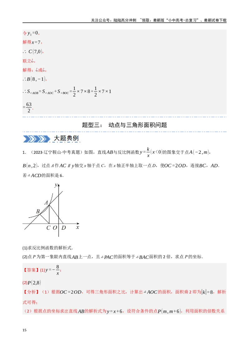 中考大题02一次函数与反比例函数、二次函数综合（7大题型）（解析版）_02中考总复习（2026版更新中）_02-数学-中考总复习_2024年中考复习资料_二轮复习资料_大题精做