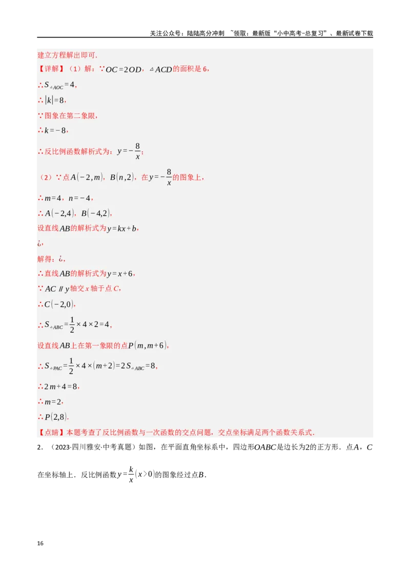 中考大题02一次函数与反比例函数、二次函数综合（7大题型）（解析版）_02中考总复习（2026版更新中）_02-数学-中考总复习_2024年中考复习资料_二轮复习资料_大题精做