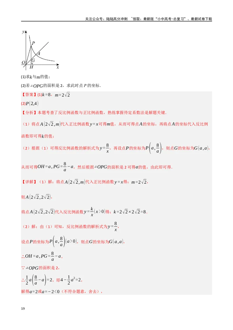 中考大题02一次函数与反比例函数、二次函数综合（7大题型）（解析版）_02中考总复习（2026版更新中）_02-数学-中考总复习_2024年中考复习资料_二轮复习资料_大题精做