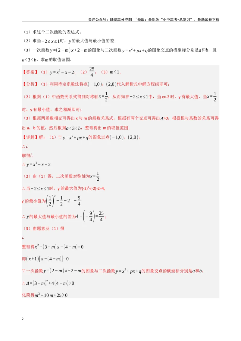 中考大题02一次函数与反比例函数、二次函数综合（7大题型）（解析版）_02中考总复习（2026版更新中）_02-数学-中考总复习_2024年中考复习资料_二轮复习资料_大题精做