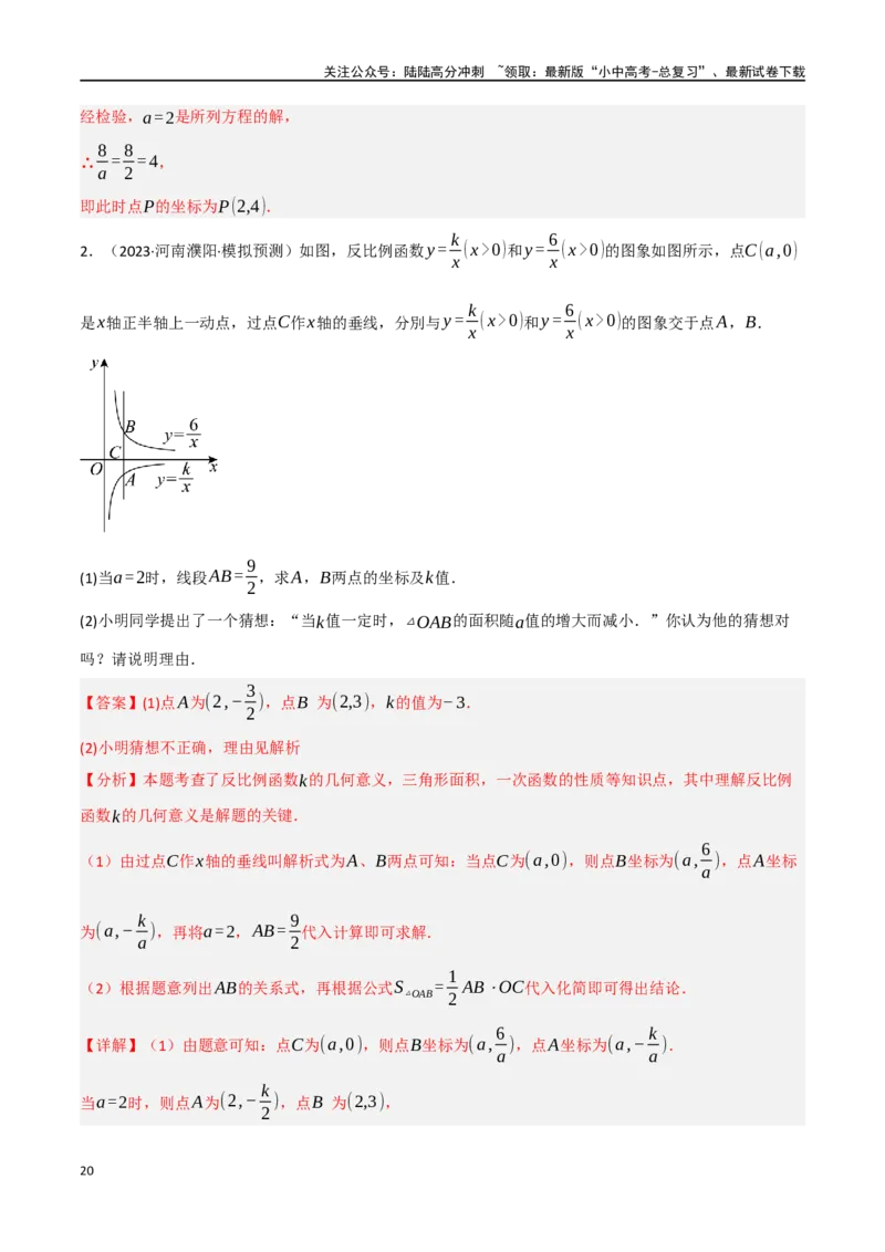 中考大题02一次函数与反比例函数、二次函数综合（7大题型）（解析版）_02中考总复习（2026版更新中）_02-数学-中考总复习_2024年中考复习资料_二轮复习资料_大题精做