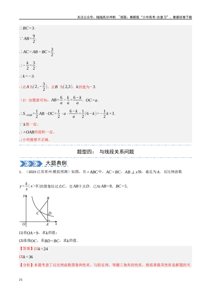 中考大题02一次函数与反比例函数、二次函数综合（7大题型）（解析版）_02中考总复习（2026版更新中）_02-数学-中考总复习_2024年中考复习资料_二轮复习资料_大题精做