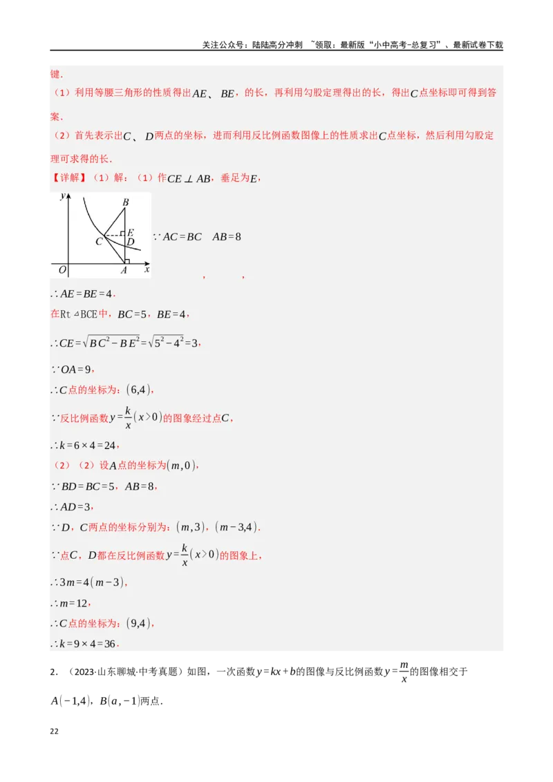 中考大题02一次函数与反比例函数、二次函数综合（7大题型）（解析版）_02中考总复习（2026版更新中）_02-数学-中考总复习_2024年中考复习资料_二轮复习资料_大题精做