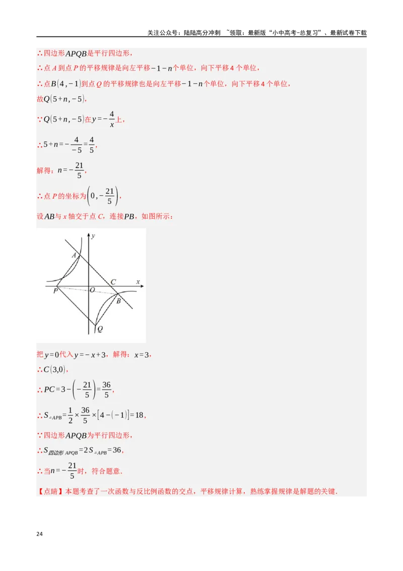中考大题02一次函数与反比例函数、二次函数综合（7大题型）（解析版）_02中考总复习（2026版更新中）_02-数学-中考总复习_2024年中考复习资料_二轮复习资料_大题精做
