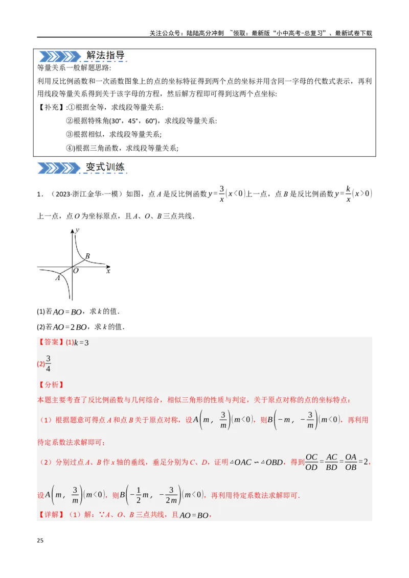 中考大题02一次函数与反比例函数、二次函数综合（7大题型）（解析版）_02中考总复习（2026版更新中）_02-数学-中考总复习_2024年中考复习资料_二轮复习资料_大题精做