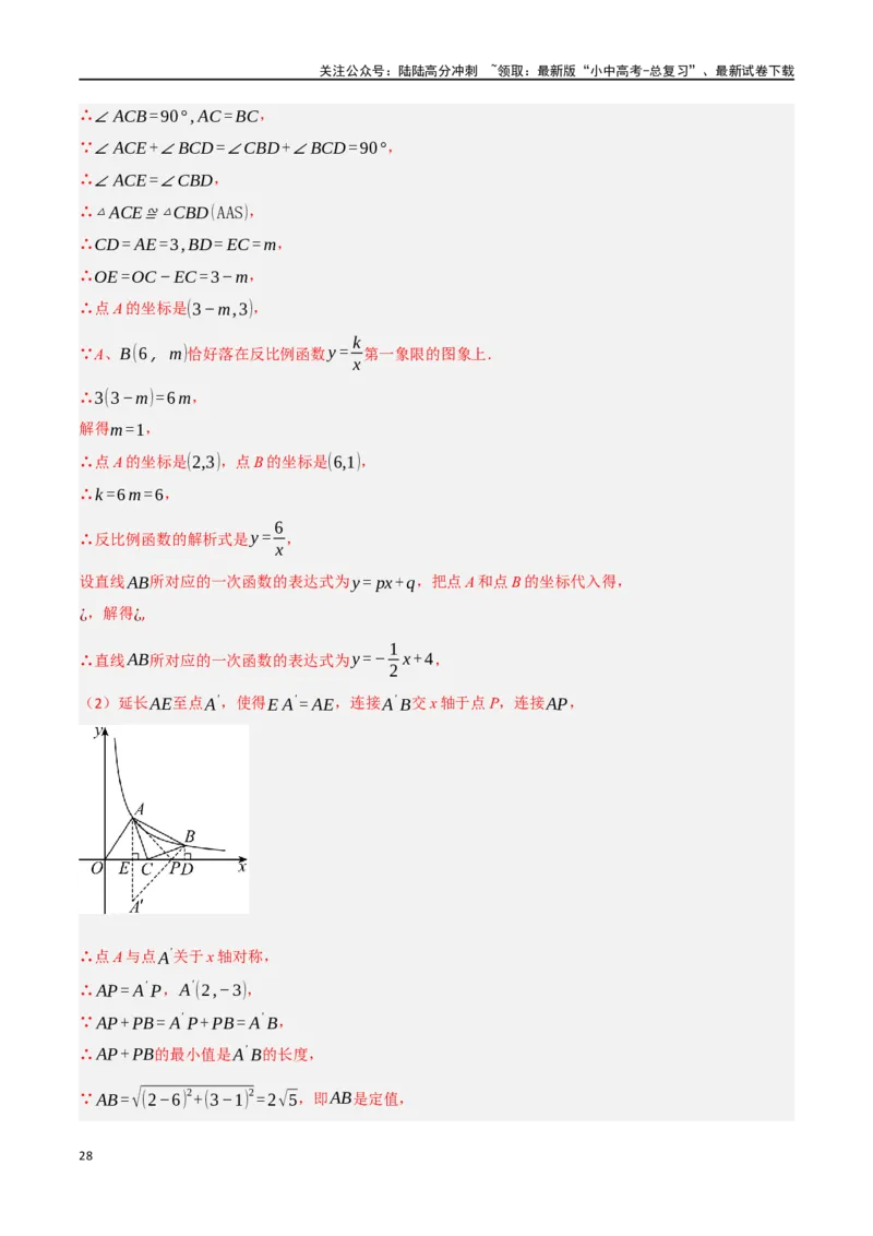 中考大题02一次函数与反比例函数、二次函数综合（7大题型）（解析版）_02中考总复习（2026版更新中）_02-数学-中考总复习_2024年中考复习资料_二轮复习资料_大题精做