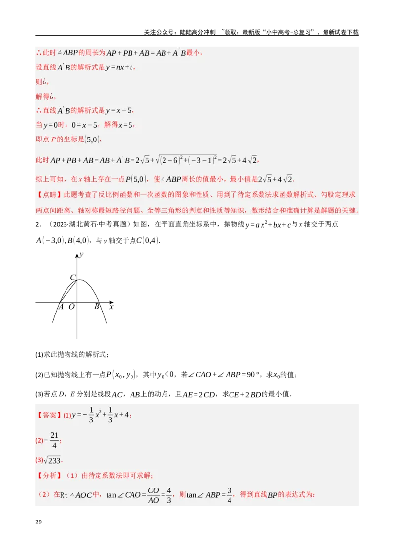 中考大题02一次函数与反比例函数、二次函数综合（7大题型）（解析版）_02中考总复习（2026版更新中）_02-数学-中考总复习_2024年中考复习资料_二轮复习资料_大题精做