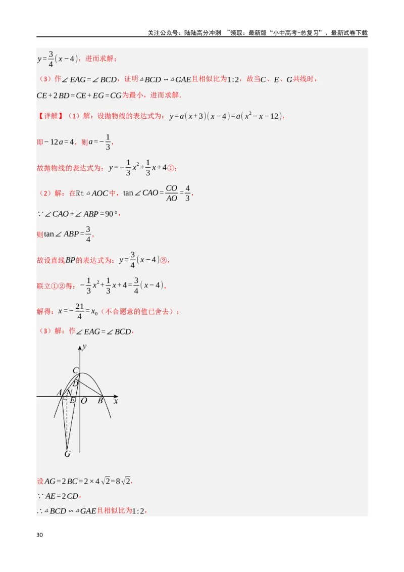 中考大题02一次函数与反比例函数、二次函数综合（7大题型）（解析版）_02中考总复习（2026版更新中）_02-数学-中考总复习_2024年中考复习资料_二轮复习资料_大题精做