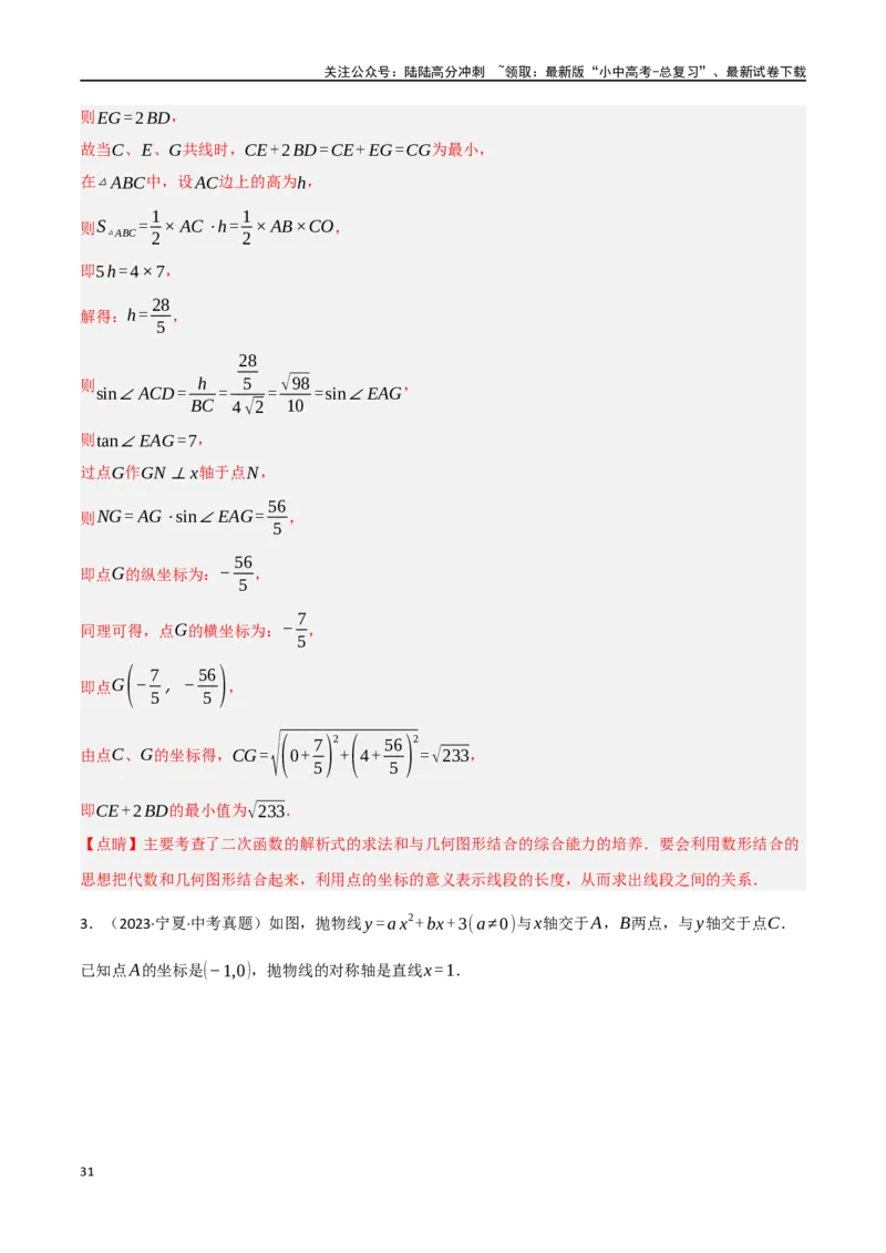 中考大题02一次函数与反比例函数、二次函数综合（7大题型）（解析版）_02中考总复习（2026版更新中）_02-数学-中考总复习_2024年中考复习资料_二轮复习资料_大题精做