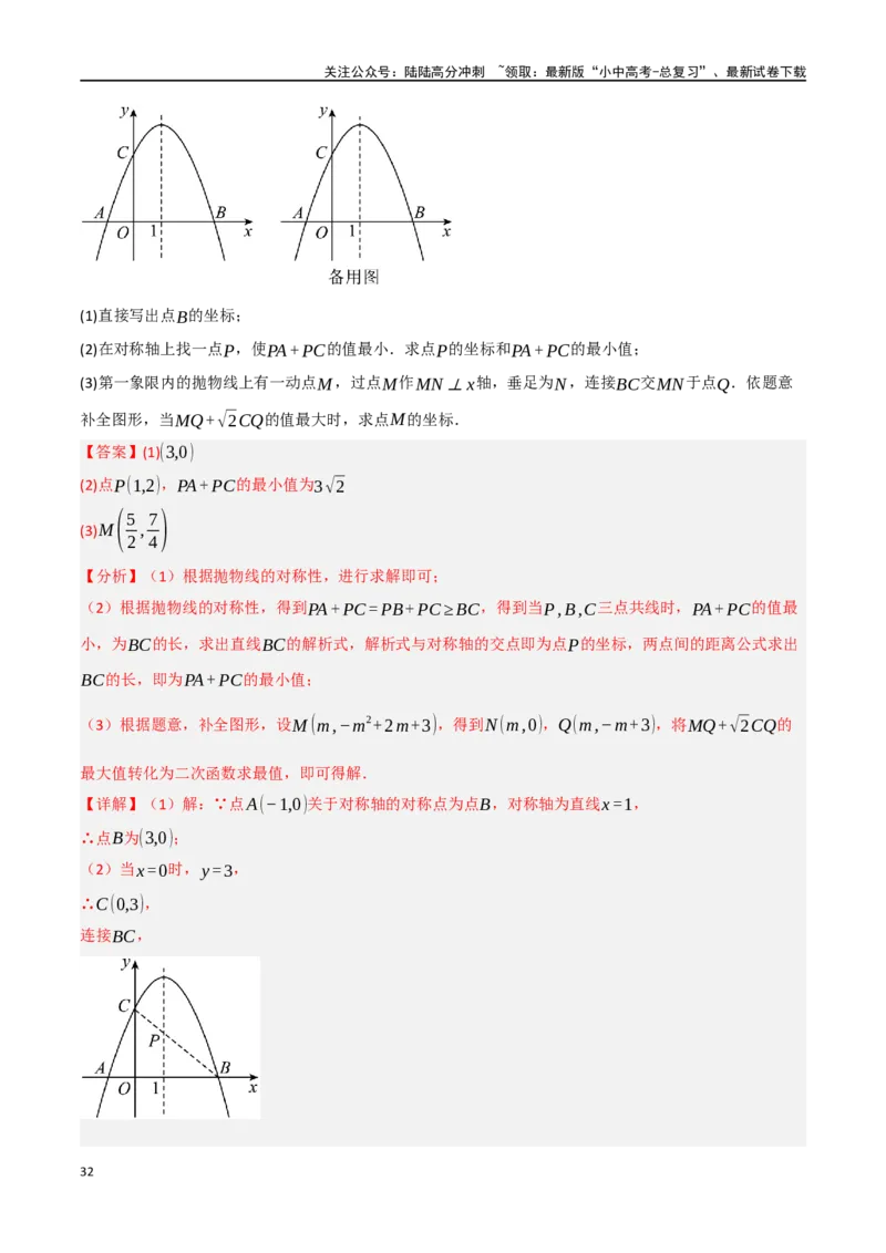 中考大题02一次函数与反比例函数、二次函数综合（7大题型）（解析版）_02中考总复习（2026版更新中）_02-数学-中考总复习_2024年中考复习资料_二轮复习资料_大题精做
